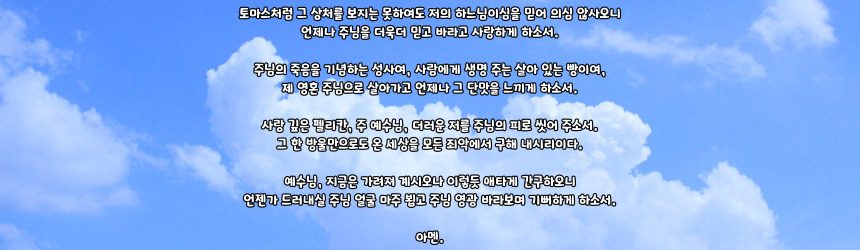 천주교 성 토마스의 성체 찬미가