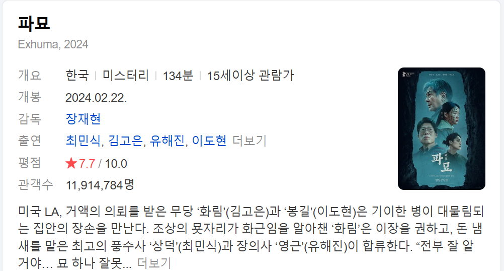 2025 설특선영화편성표