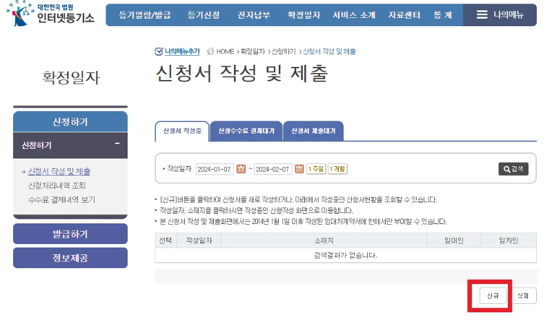 확정일자