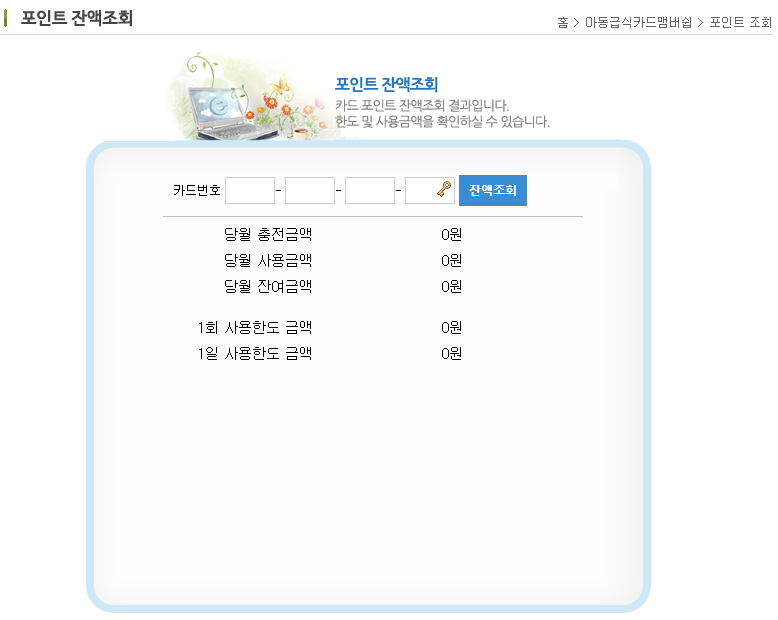 꿈자람카드 잔액조회
