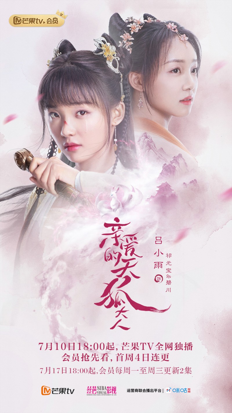 친애적천호대인(亲爱的天狐大人) 여소우