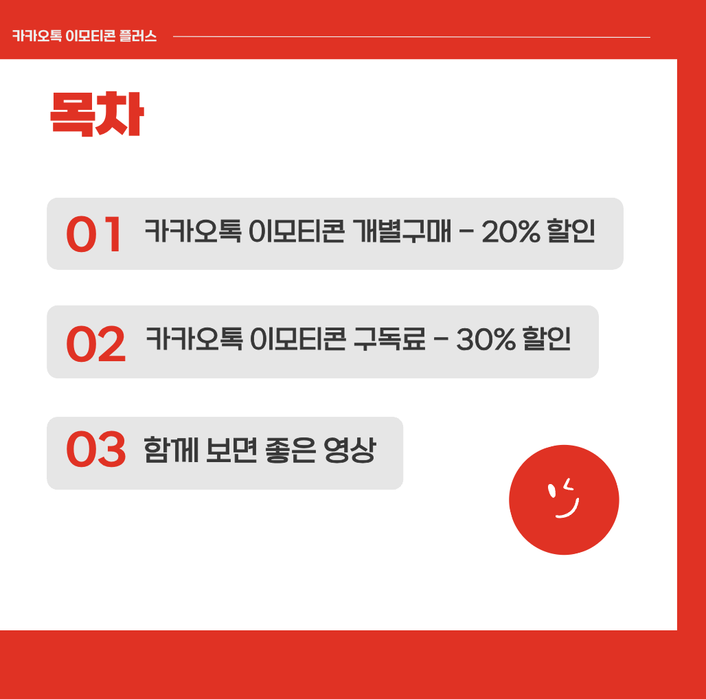 카카오톡 이모티콘 플러스 저렴하게 구입하는 방법(+2024)