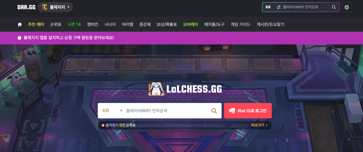 롤체지지
