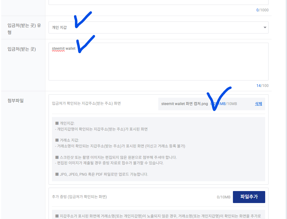 출금 주소 등록 화면
