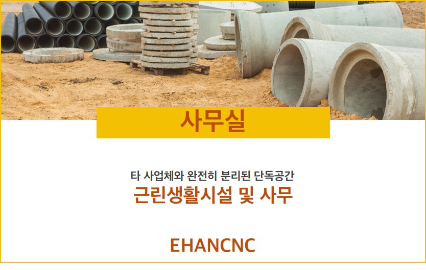 230602_토목건축공사업 사무실