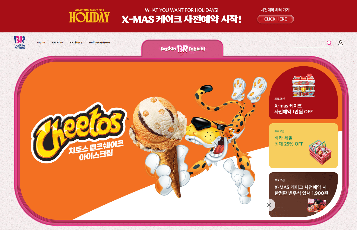 배스킨라빈스 31 크리스마스 사전 예약 케이크 할인 및 가격 종류