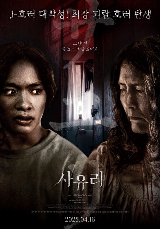 사유리 영화 포스트