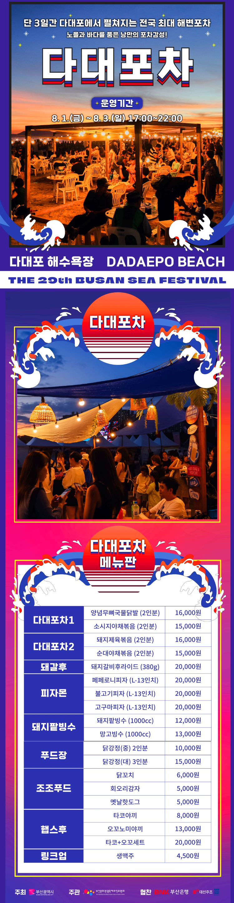 부산바다축제