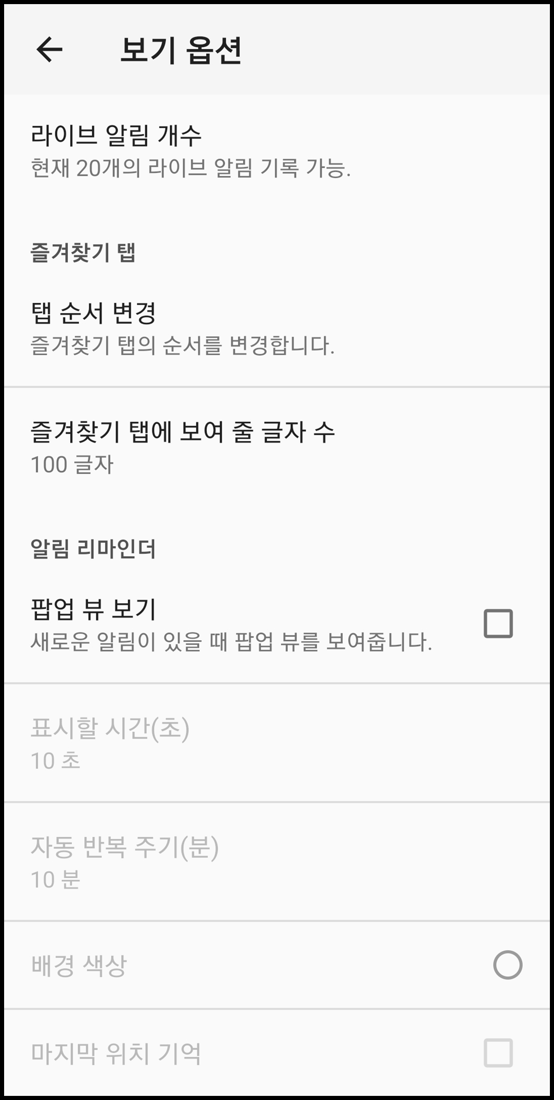 보기 옵션 설정