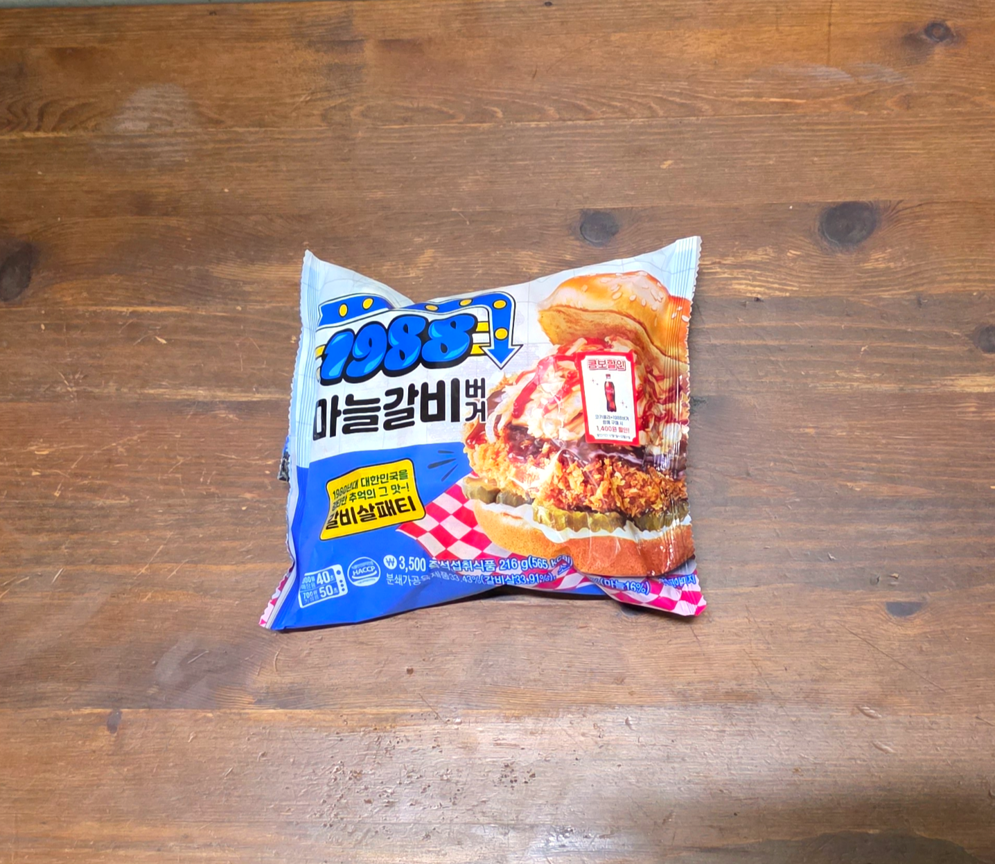 gs251988마늘갈비버거