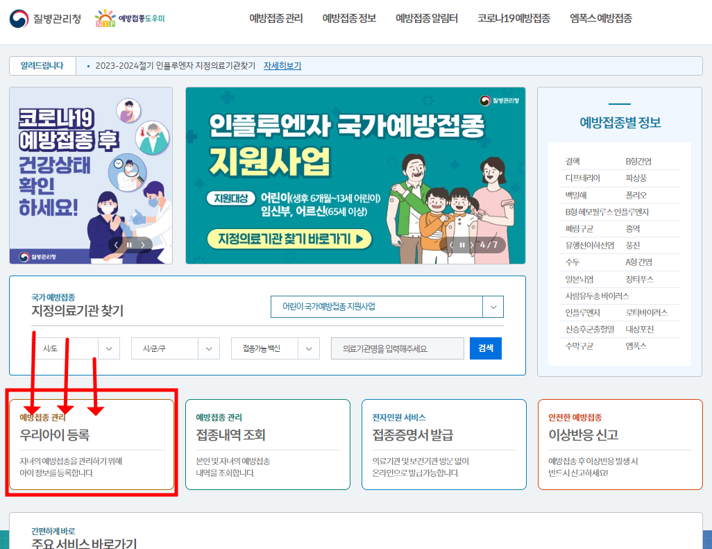 예방접종 증명서 인터넷 발급 방법