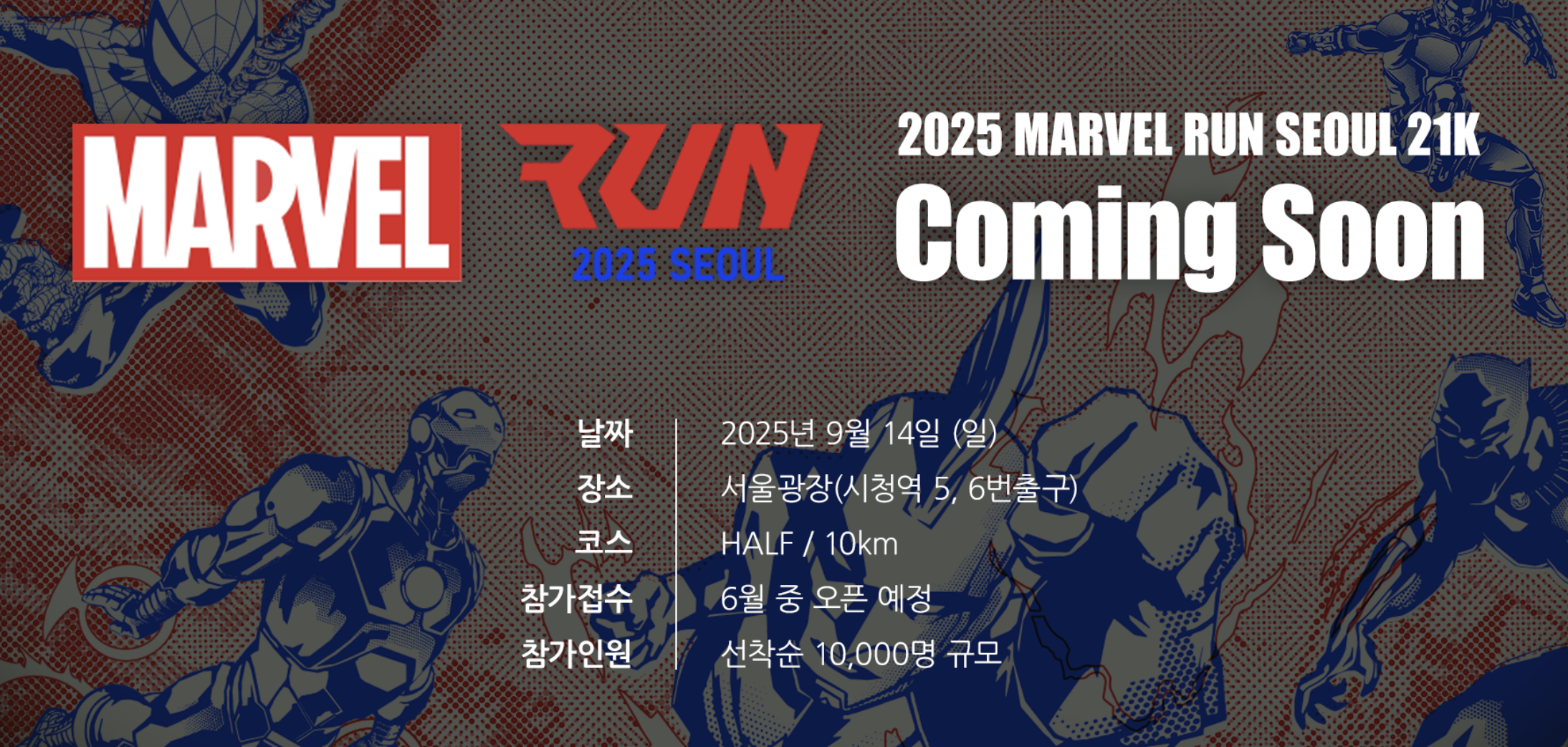 디즈니런 서울 예매 방법(예약, 메달, 마블런 2025)