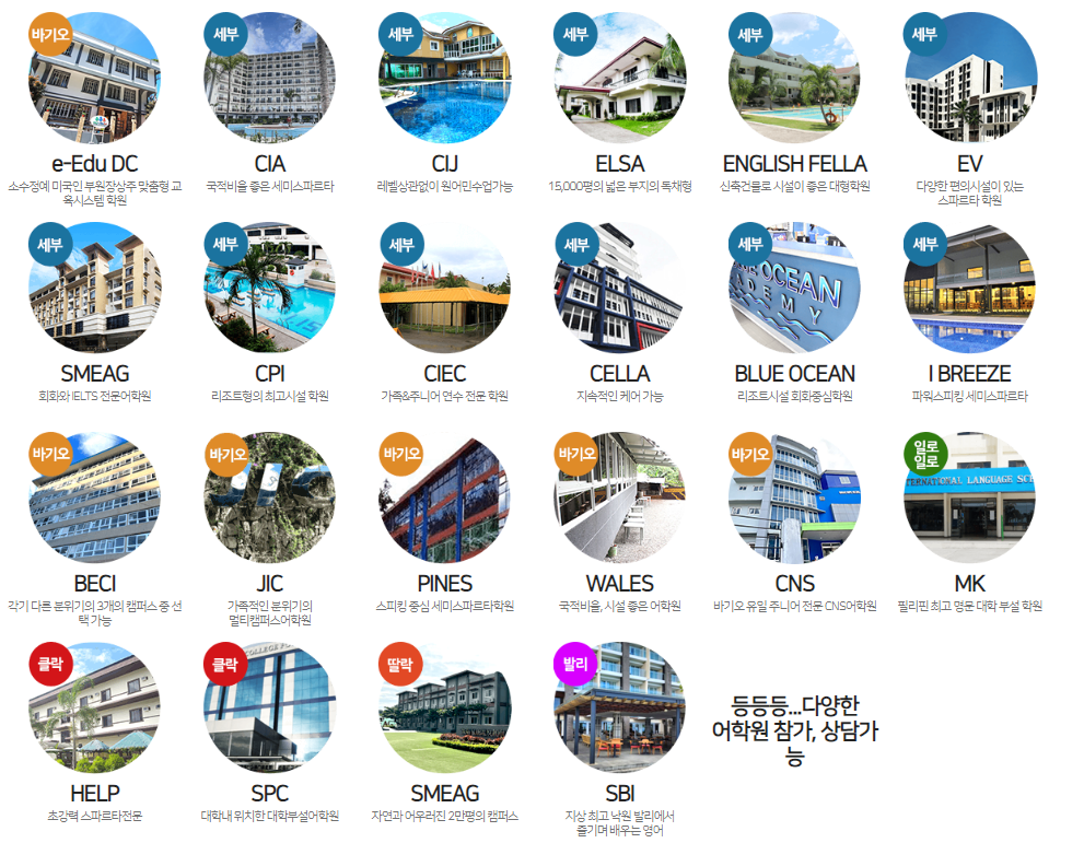 어학원 30여곳 참여