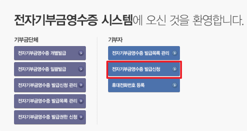 기부금 세액공제(한도) 총정리