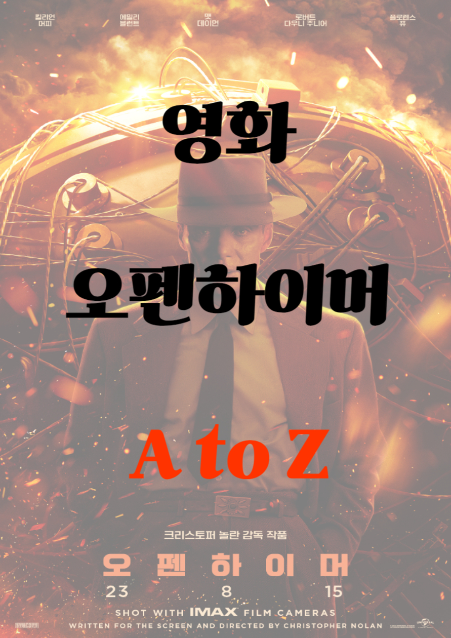 오펜하이머 포스터