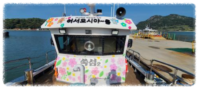 고흥 쑥섬 배시간표