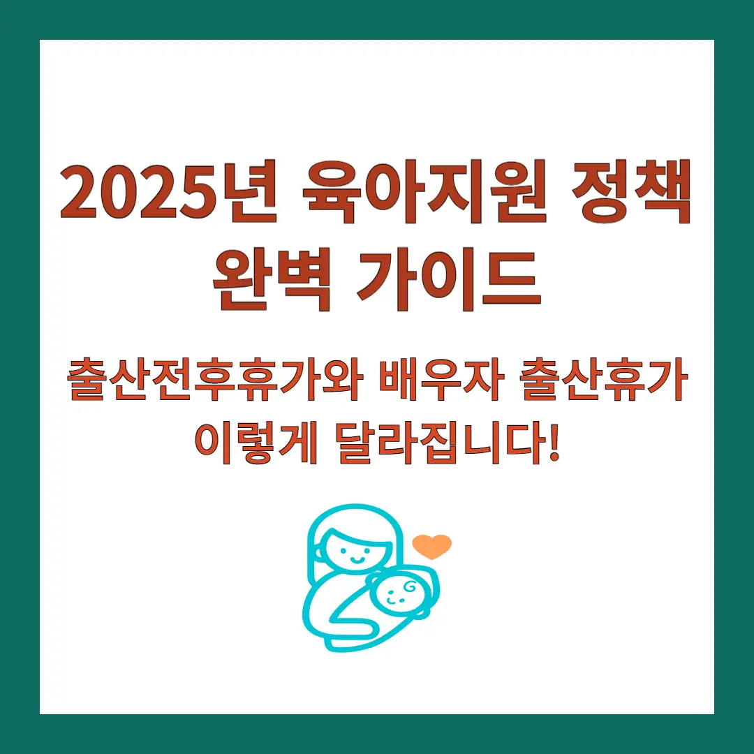 출산전후휴가-배우자-출산휴가