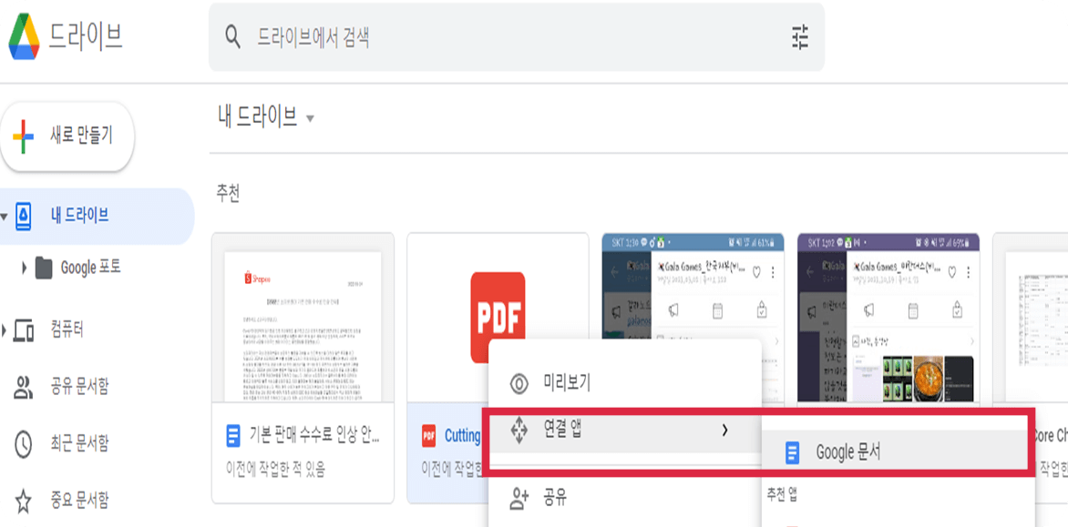 연결앱을-구글-문서로-연결