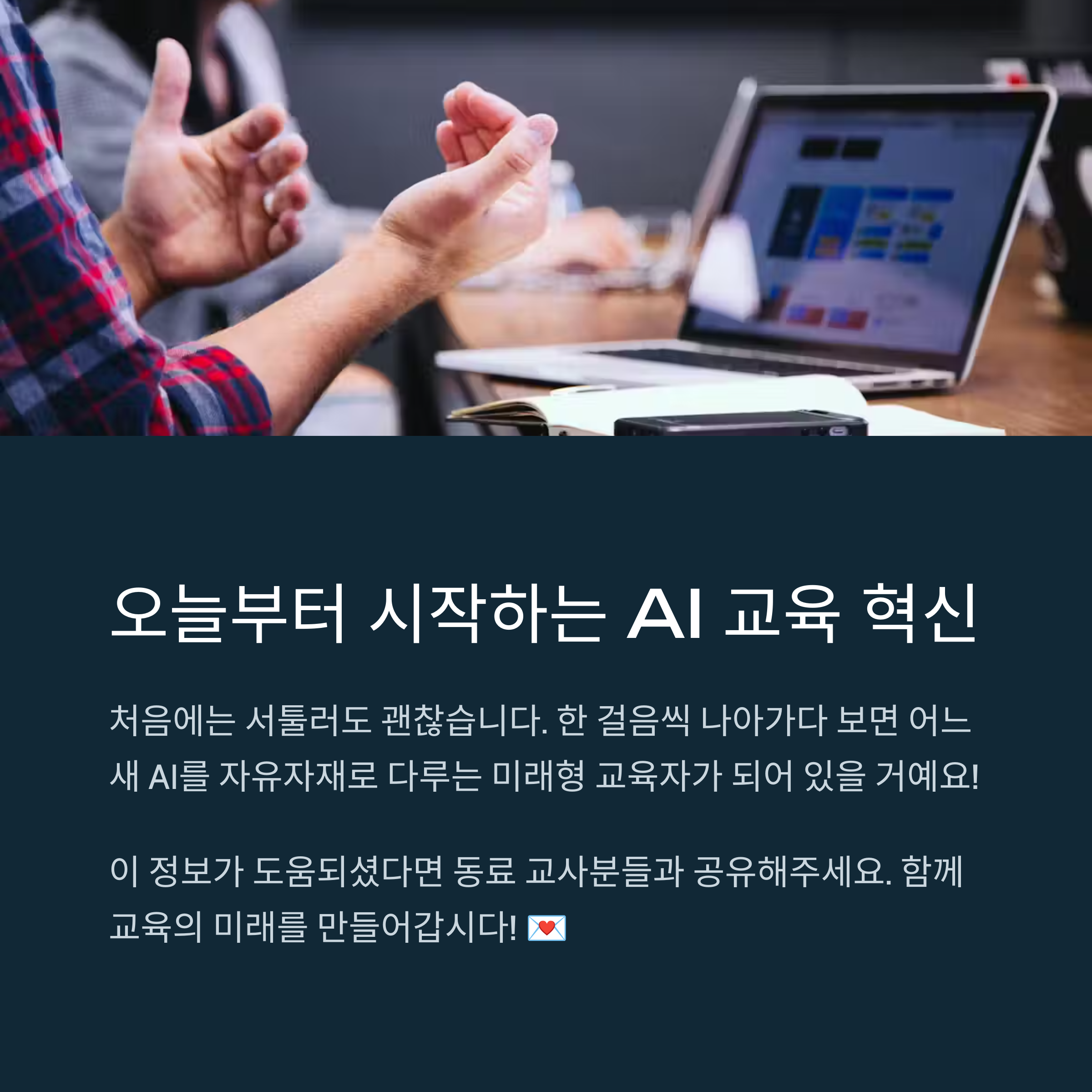 ChatGPT Plus로 수업의 질을 높이는 교사들의 실무 활용법 총정리