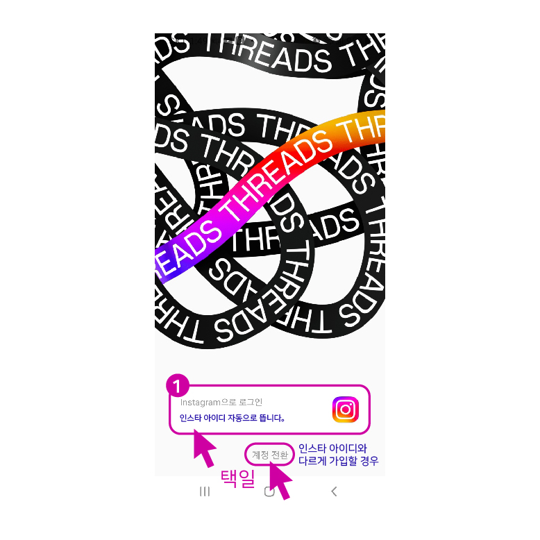 스레드 threads 가입 방법