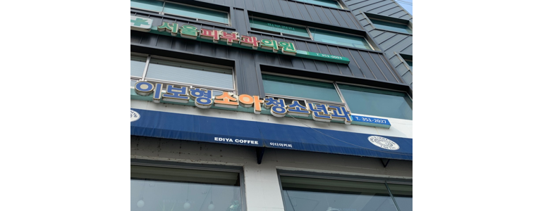 밀양시 이비인후과