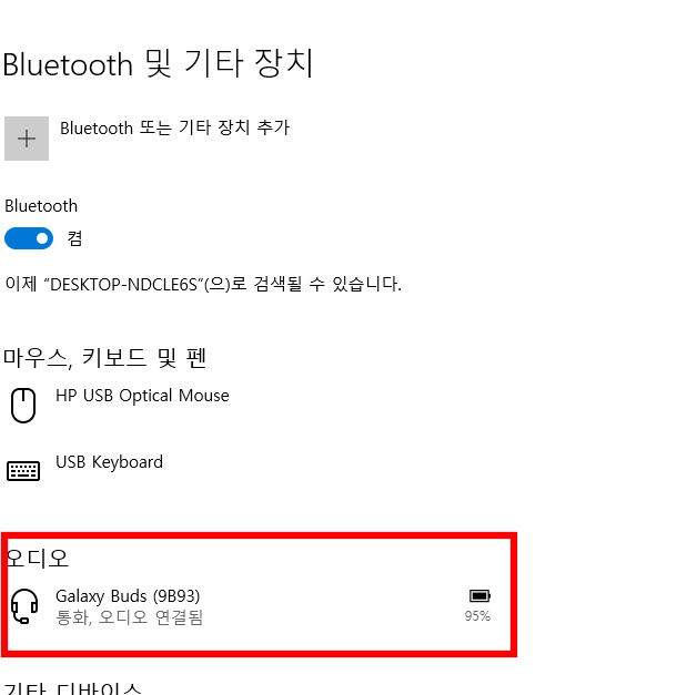 갤럭시 버즈 컴퓨터 연결 완료 화면