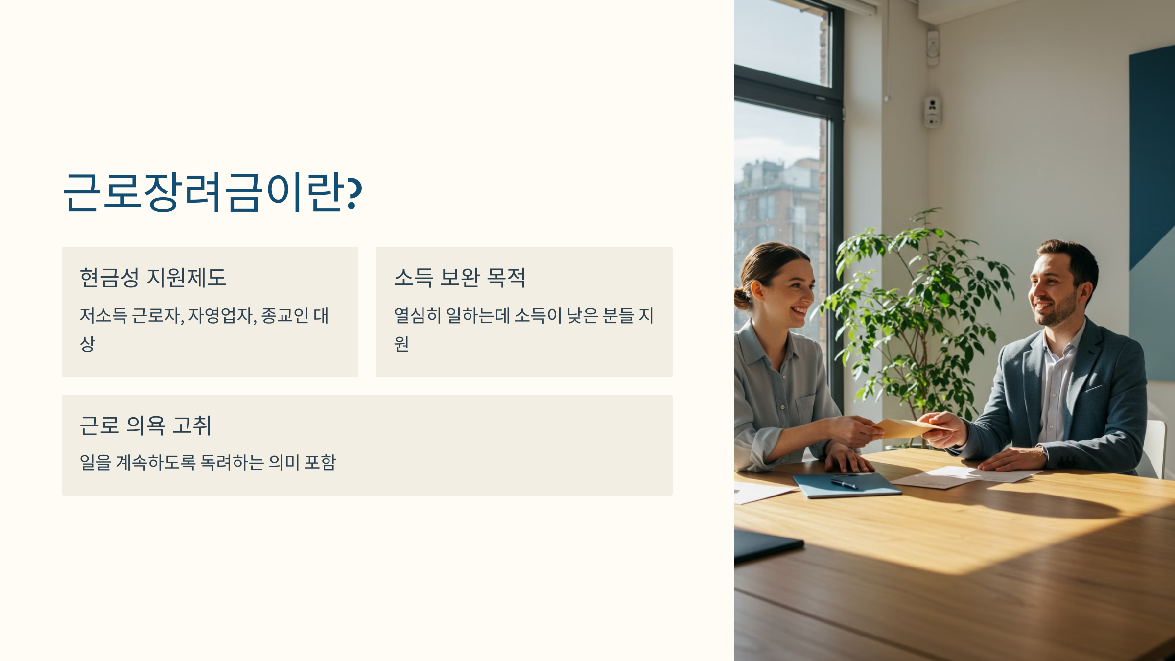 근로장려금이란?