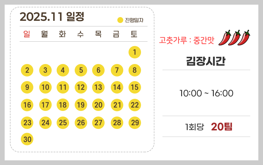 마을김장체험