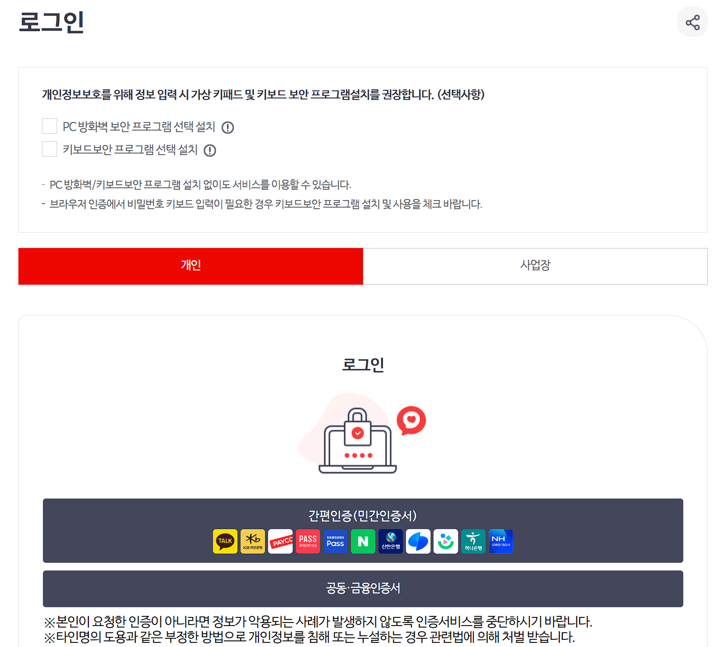 검강검진대상조회 로그인 화면