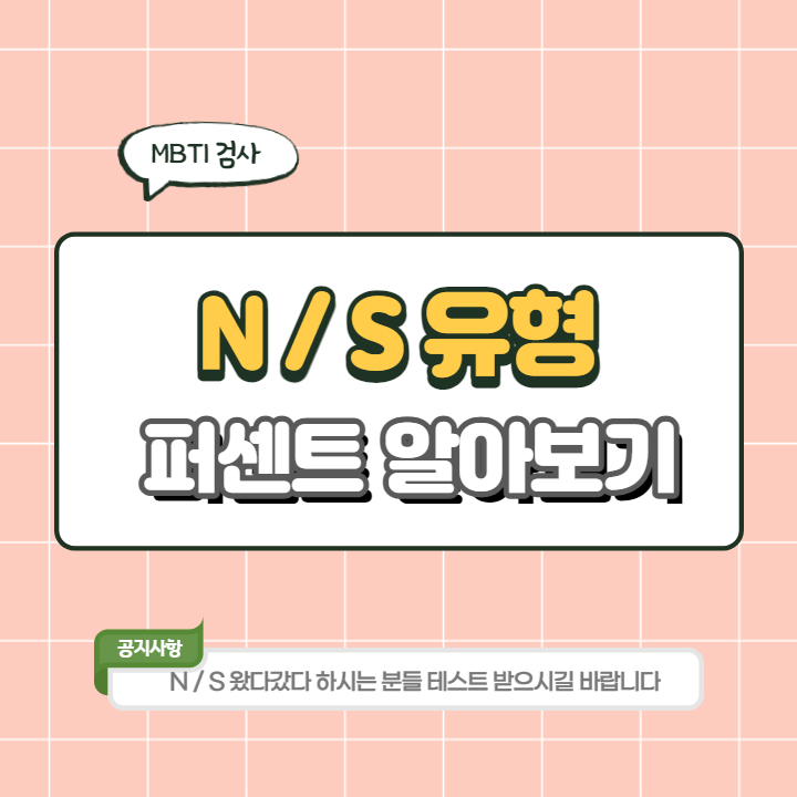 MBTI검사