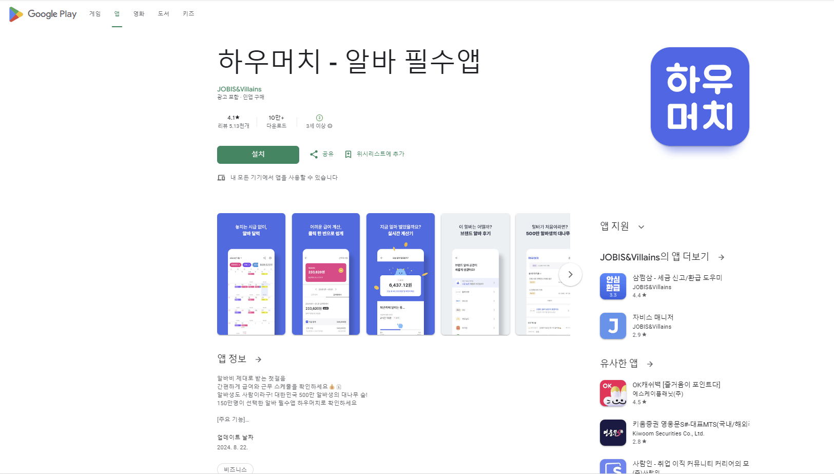 하우머치 앱