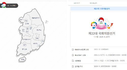 국회의원후보확인