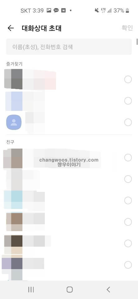 카톡 단톡방 만들기3