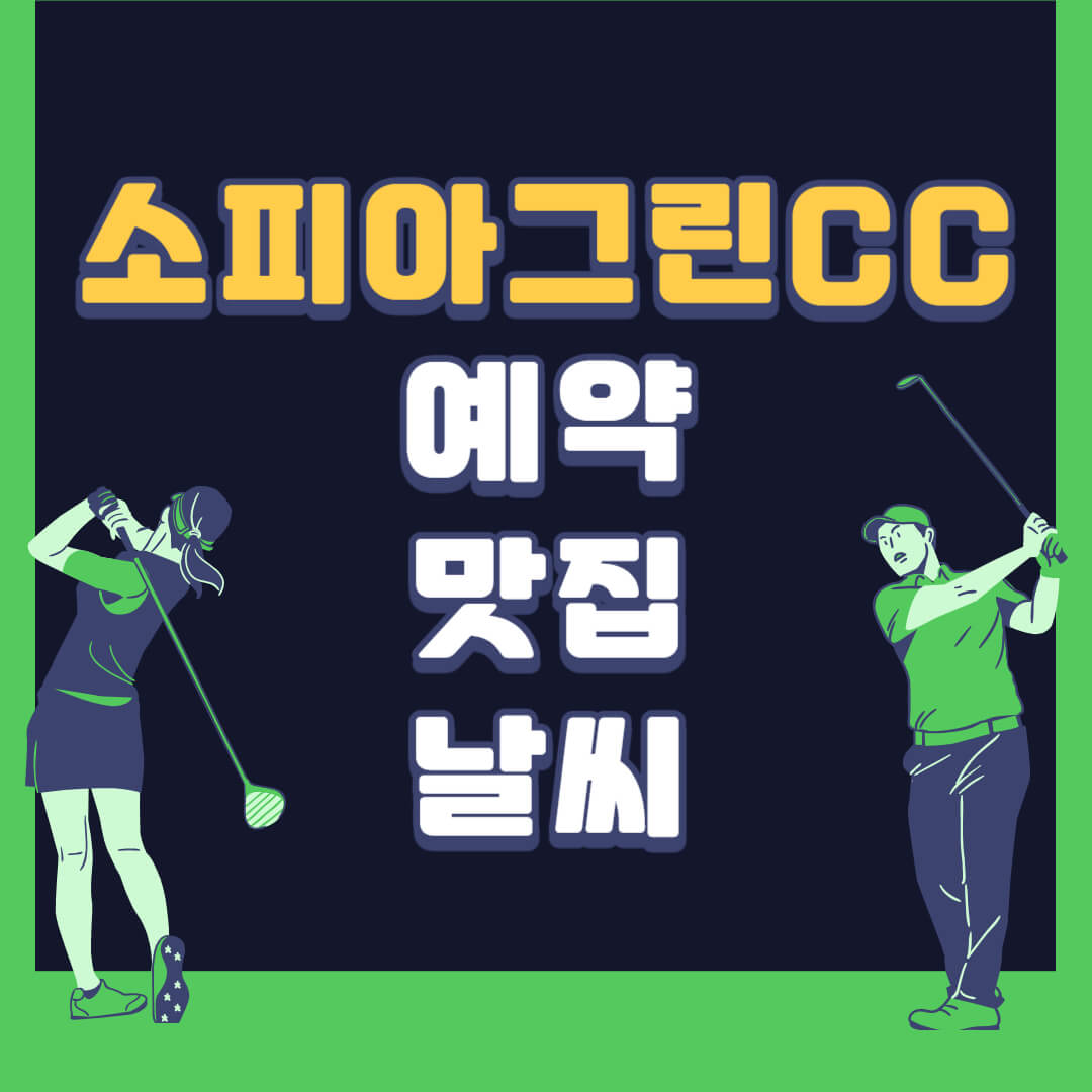 소피아그린CC 섬네일