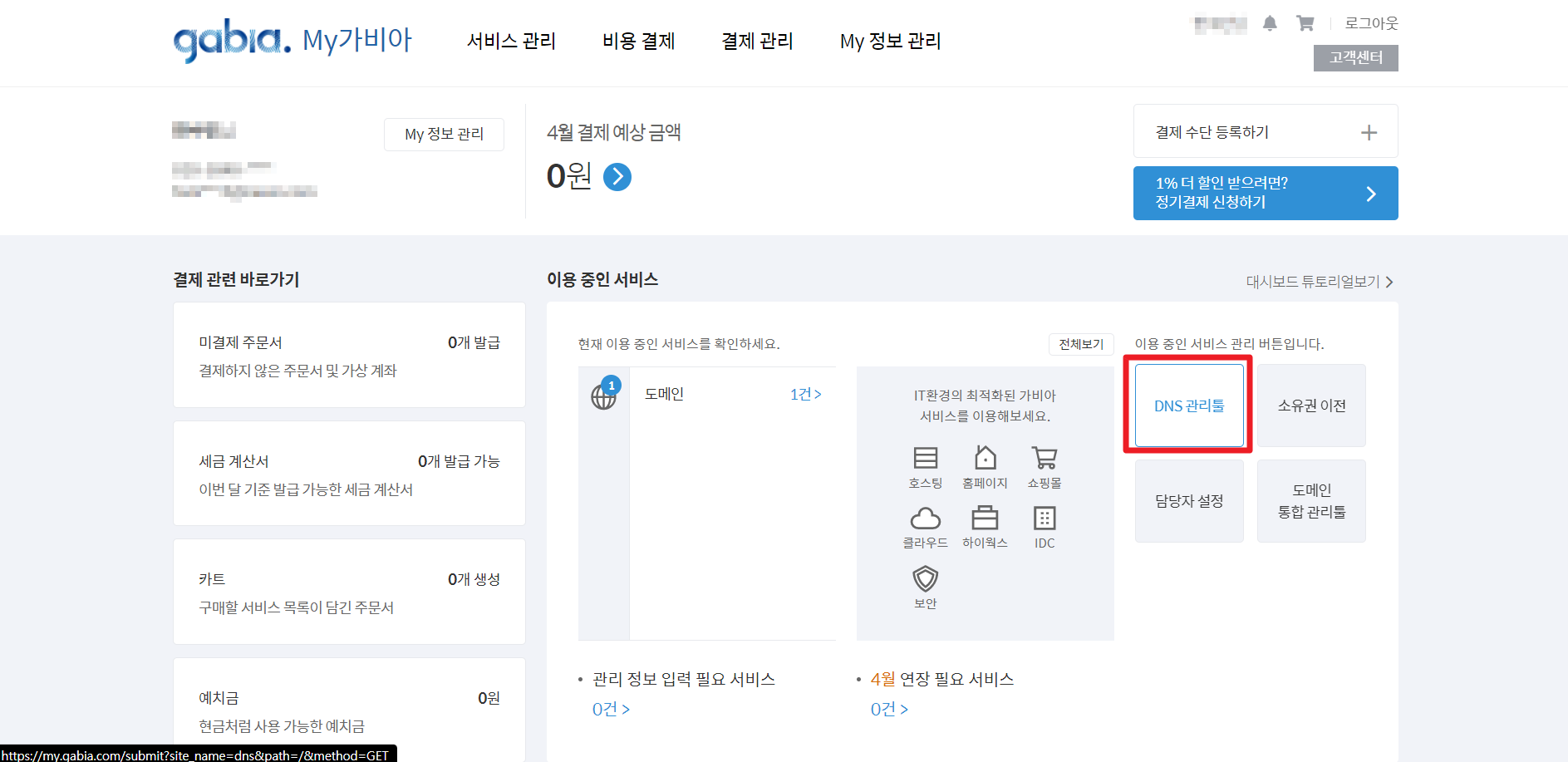 가비아 My 가비아 화면