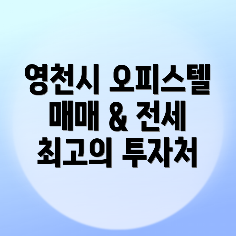 화북면 오피스텔