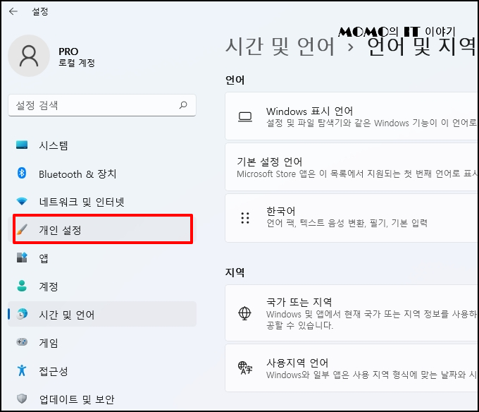 "윈도우키 + i" 단축키를 눌러 [설정]