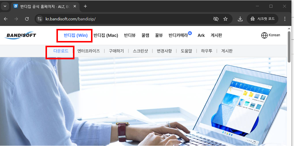 반디집 다운로드 무료