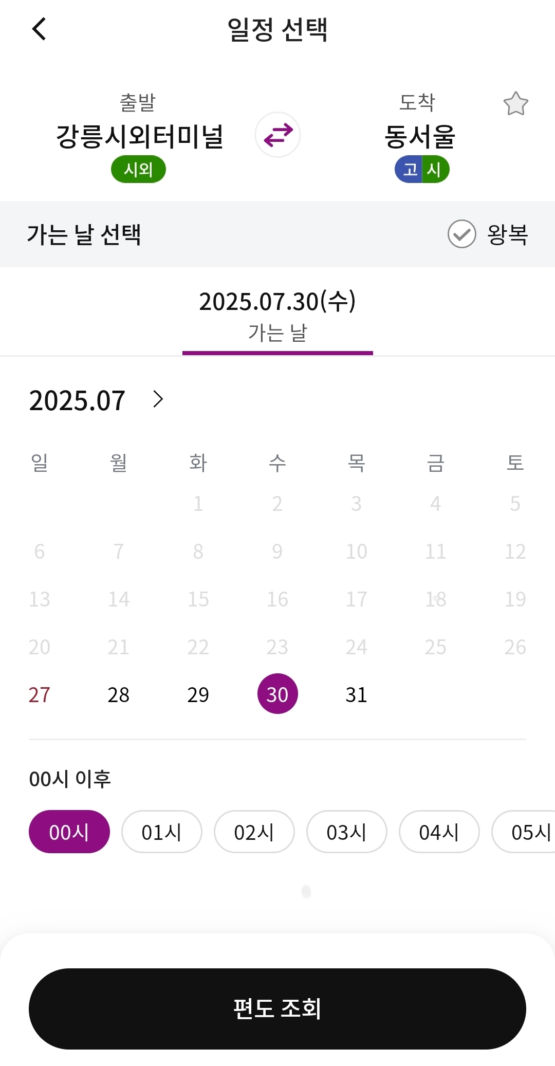 티머니 go앱으로 버스 예매하기