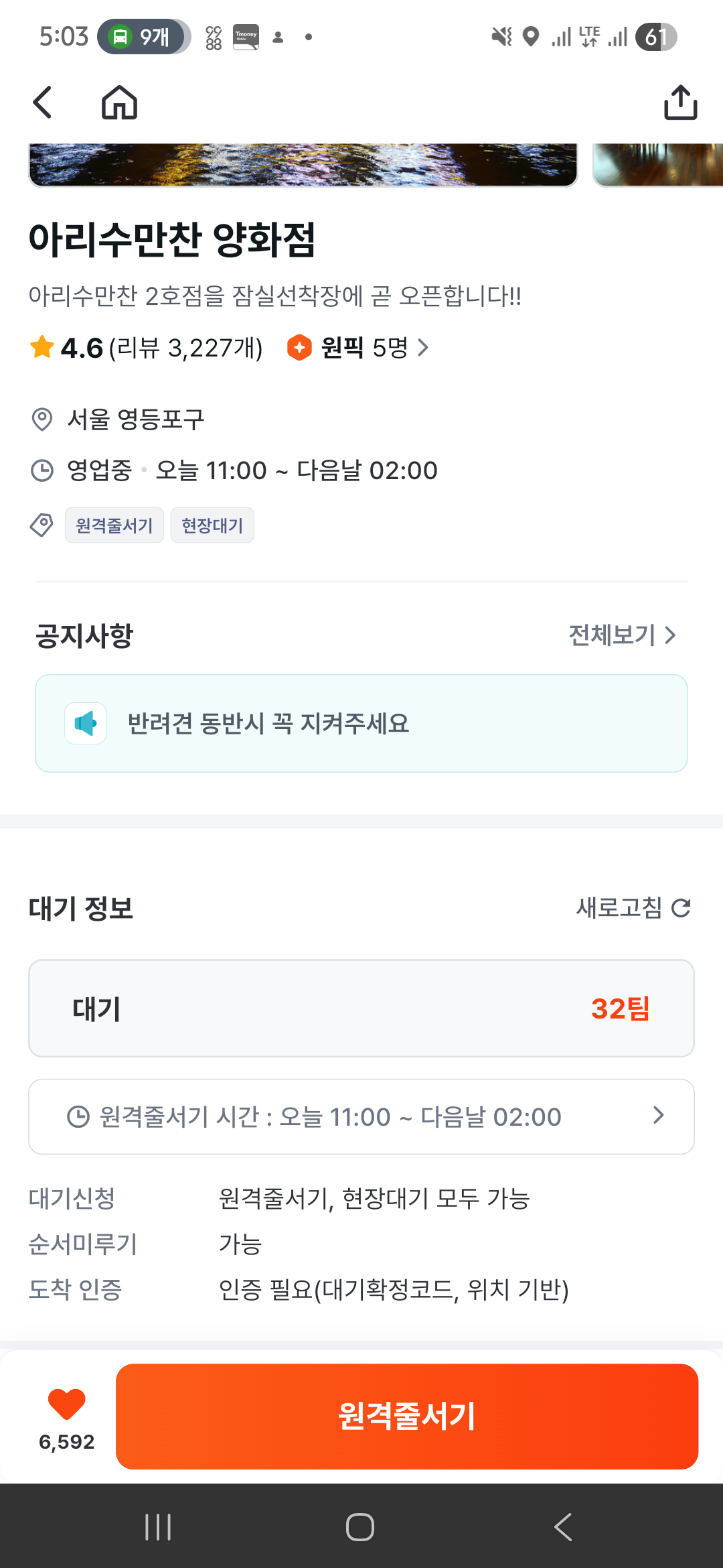 서울 한강뷰 맛집 웨이팅