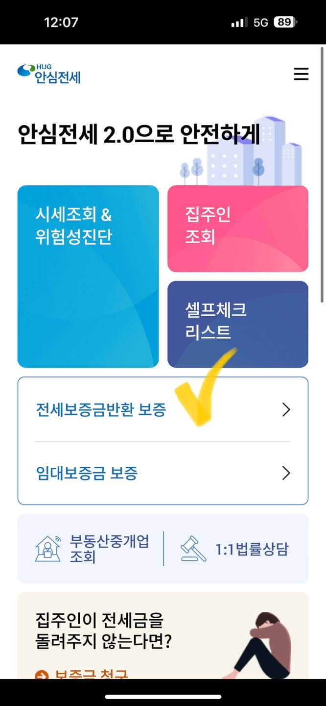 전세보증보험 가입조건/방법/서류&amp;#44; 보험료 계산 및 할인정보 (반환신청 방법도 함께)