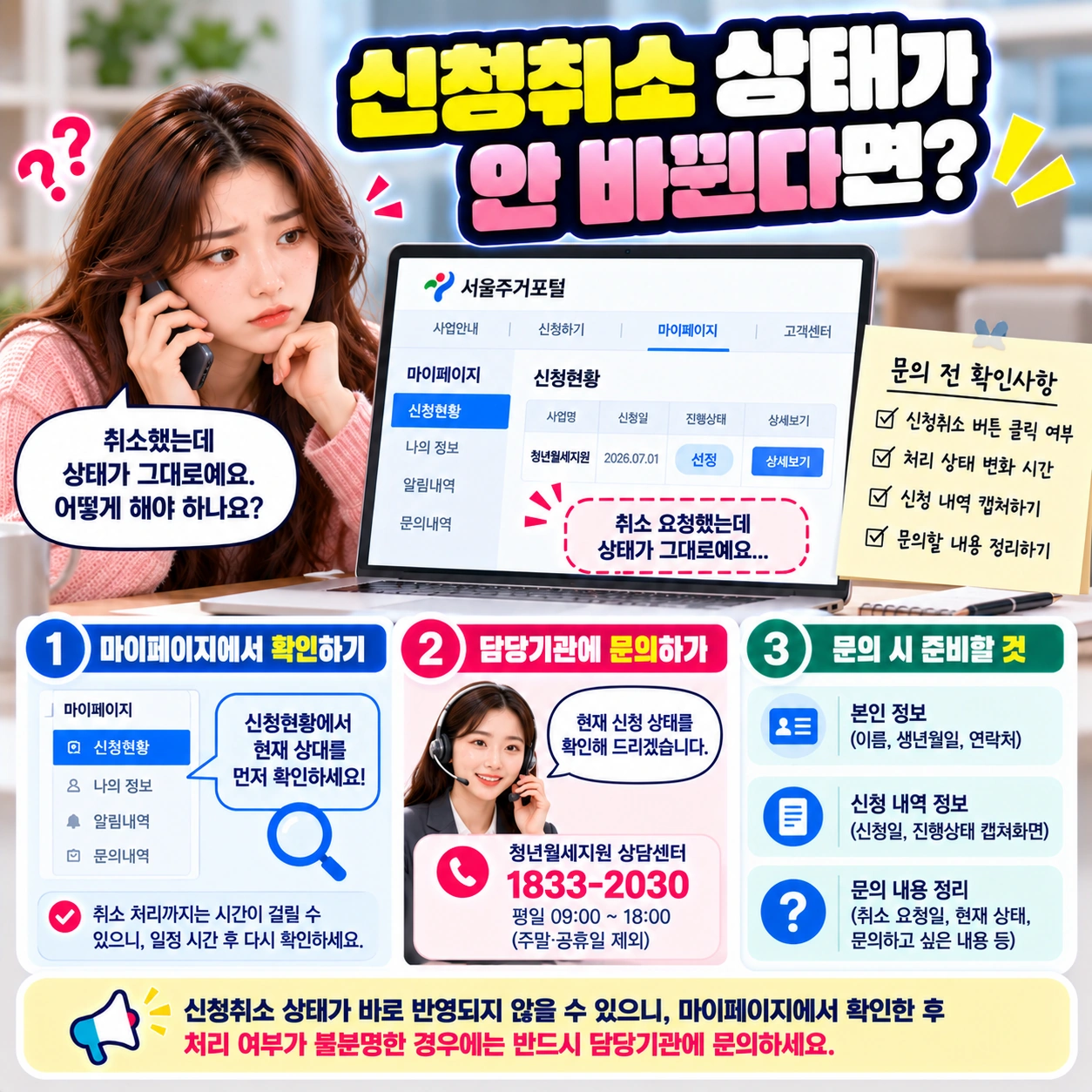 서울시-청년월세지원-취소상태문의