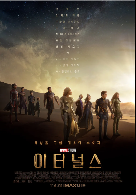 영화 <이터널스> 줄거리 및 작품의 특징, 국내·외 반응