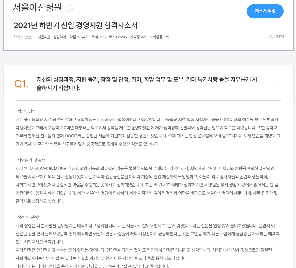 자신의 인생 경험을 정리하여 자기소개서를 작성하는 과정
