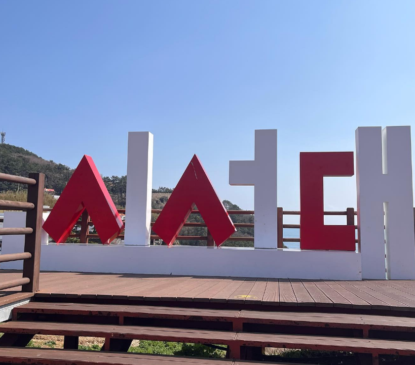 거제 명소 신선대1