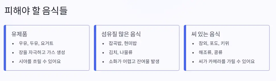 피해야 할 음식