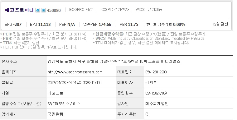 에코프로머티 주가 기업개요 (0930).jpg