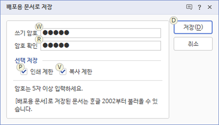 한글 배포용문서 해제 방법 한글 보안문서 설정 알아보기