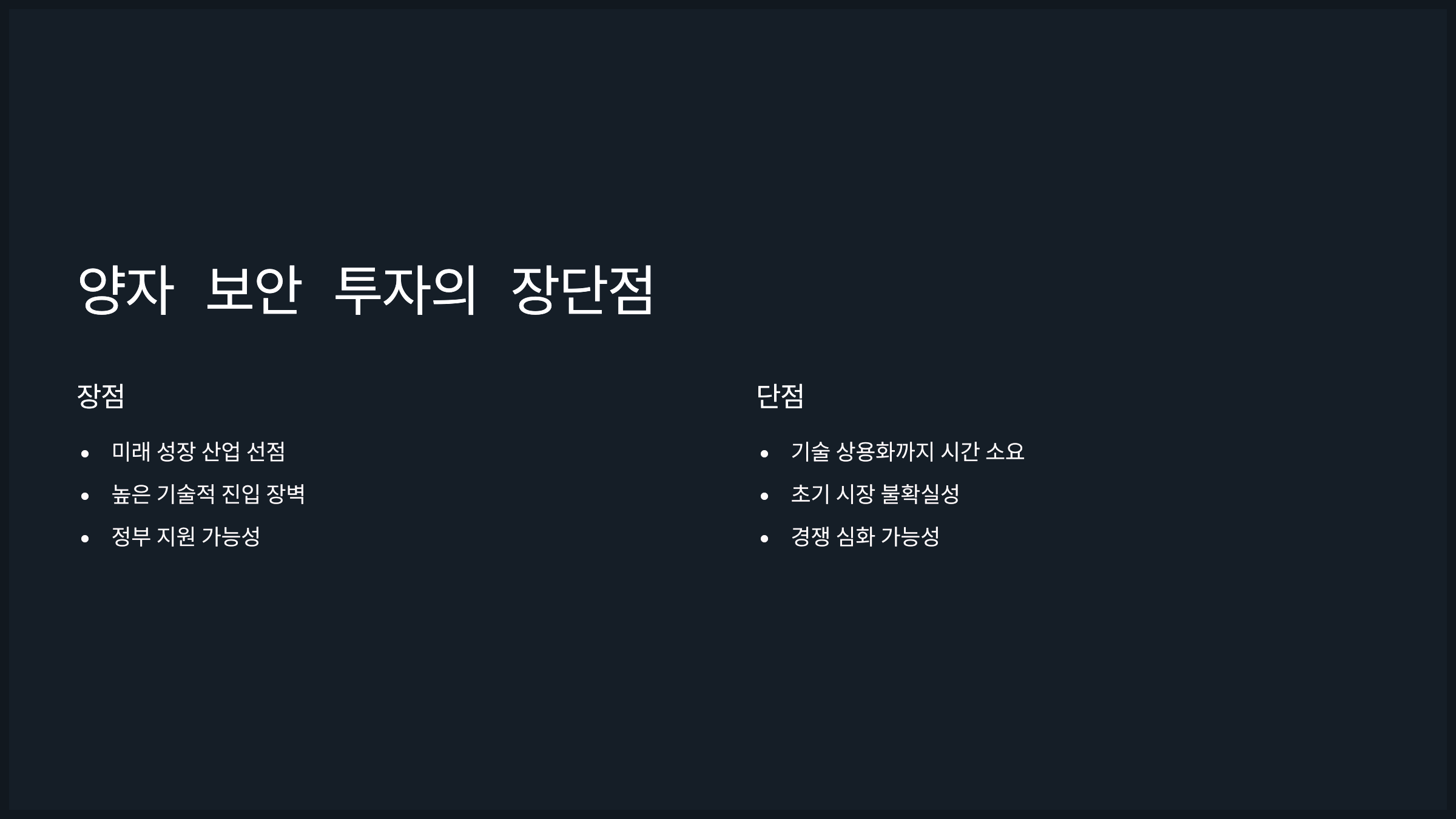 양자 보안 투자의 장단점