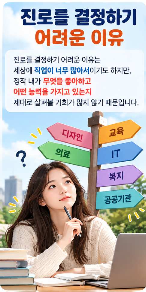 커리어넷 진로심리검사 무료로 나에게 맞는 직업 찾는 방법